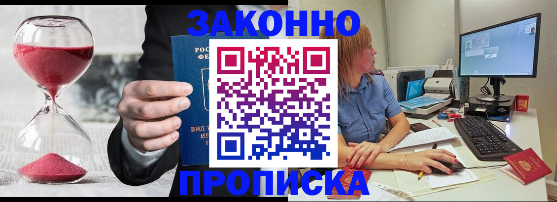 прописка для работы в Владимире